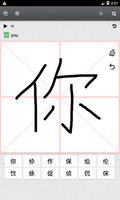 Écriture chinoise Affiche