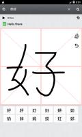 Chinese Handwriting screenshot 1