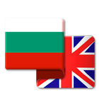 Bulgarian English Translator 圖標