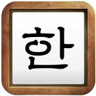 Korean Handwriting icône
