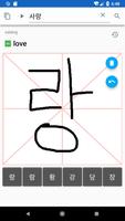 Korean Handwriting capture d'écran 1