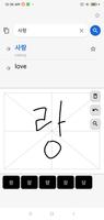 Korean Handwriting اسکرین شاٹ 1