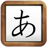 Écriture japonaise icône
