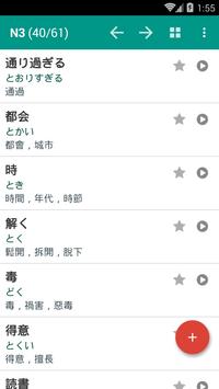JLPT日语单词 截图 1
