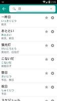 برنامه‌نما JLPT日語單詞 عکس از صفحه