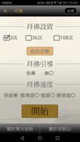 禪修計時 screenshot 1