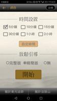 禪修計時 screenshot 3