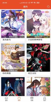 免漫 截图 1