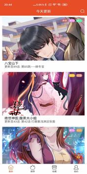 免漫 截图 2