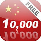 Learn Chinese 10000 Mandarin icône