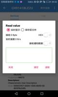 BLE调试助手 screenshot 3