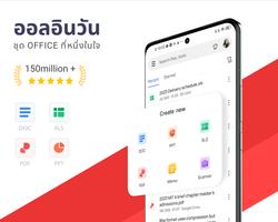 WPS Office โปสเตอร์