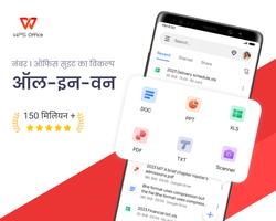 WPS Office पोस्टर