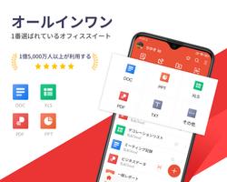 WPS Office ポスター