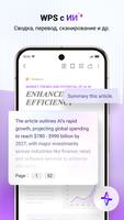 WPS Office скриншот 1