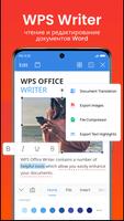 WPS Office скриншот 2