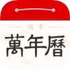 順申萬年曆-日曆黃曆星座運勢工具 APK