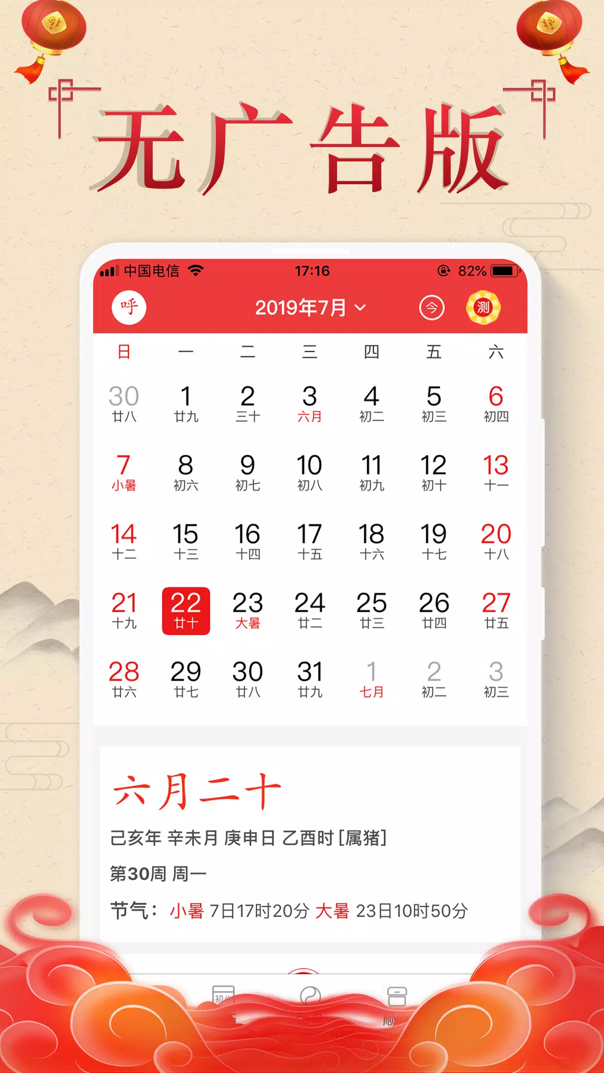 下载顺申万年历 日历黄历星座运势工具的安卓版本