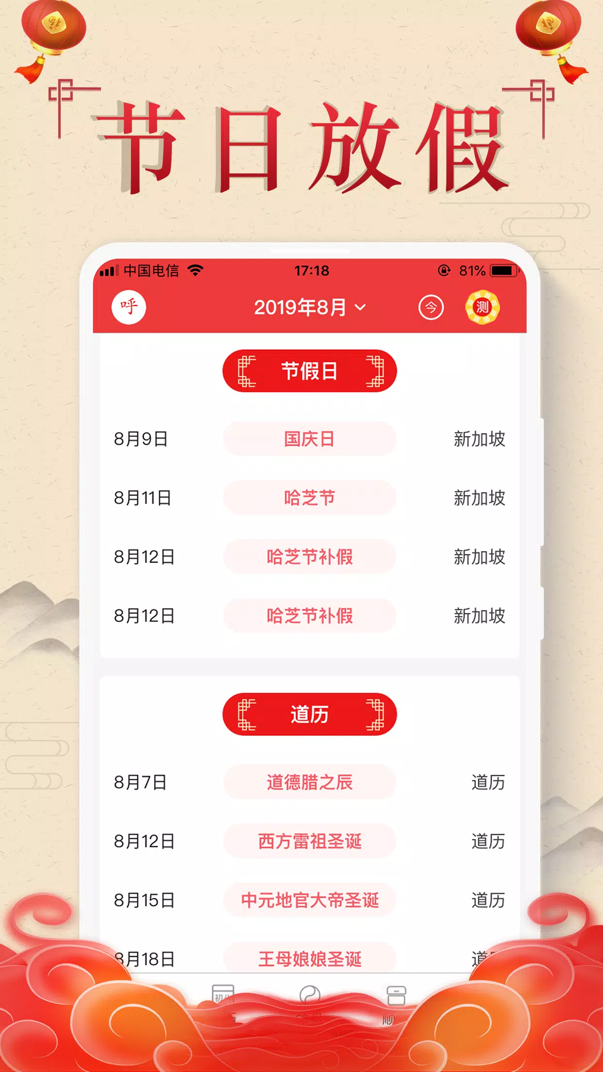 下载顺申万年历 日历黄历星座运势工具的安卓版本