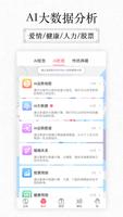 紫微大师-算命八字占卜领导品牌,紫薇斗数预测专家 تصوير الشاشة 3