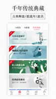 紫微大师-算命八字占卜领导品牌,紫薇斗数预测专家 screenshot 4