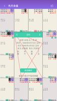 紫薇斗數-紫微斗數生辰八字占卜東方星座星盤軟體 capture d'écran 1