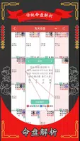 紫微斗數大師 screenshot 1