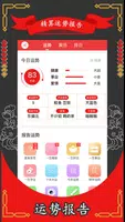 紫微斗數大師 screenshot 2