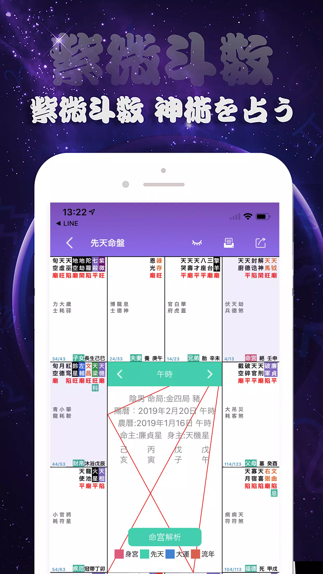 下载占いをする紫微斗数 19年の運勢 相性を無料診断的安卓版本