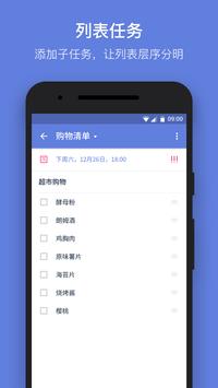 滴答清单 截图 3