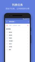 滴答清单 capture d'écran 3