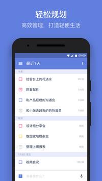 滴答清单 海报