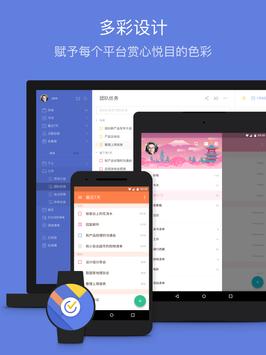 滴答清单 截图 10