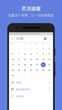 滴答清单 截图 1