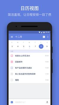 滴答清单 截图 2