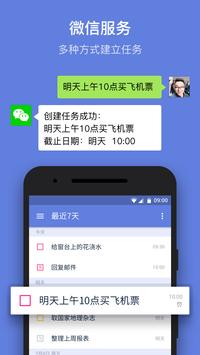 滴答清单 截图 5