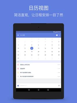 滴答清单 截图 8