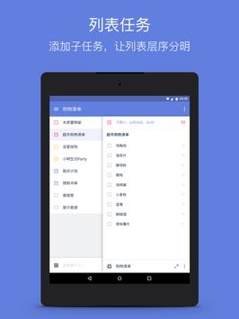 滴答清单 截图 9
