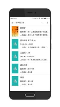 荟萃阅读器 海报