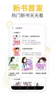 愛文完本小說 - 連載完結小說閱讀神器-言情/總裁小說大全 capture d'écran 2