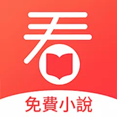 愛看免費小說 - 免费全本热门小说閱讀神器-連載完結免費小說大全-言情都市玄幻仙俠小說TXT電子書城 APK Herunterladen