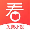 愛看免費小說 - 免费全本热门小说閱讀神器-連載完結免費小說大全-言情都市玄幻仙俠小說TXT電子書城