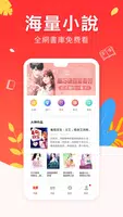 愛看免費小說 - 免费全本热门小说閱讀神器-連載完結免費小說大全-言情都市玄幻仙俠小說TXT電子書城 imagem de tela 1