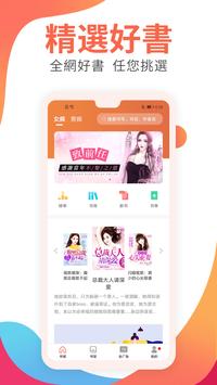 金鱼免费小说 截图 2