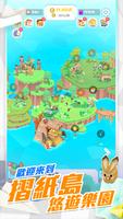 摺紙島：悠遊樂園 截圖 1