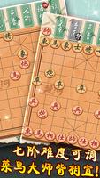 1 Schermata 象棋-中国象棋