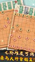 象棋-中国象棋 Ekran Görüntüsü 1