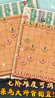 象棋-中国象棋 capture d'écran 1