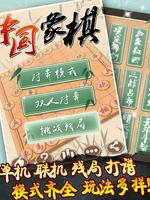 3 Schermata 象棋-中国象棋