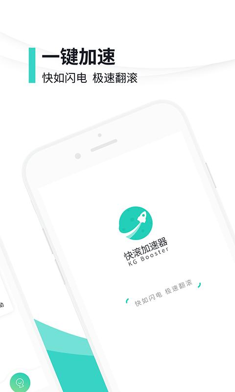 Android 用の 快滚加速器 海外华人回国免费vpn加速器 Apk をダウンロード